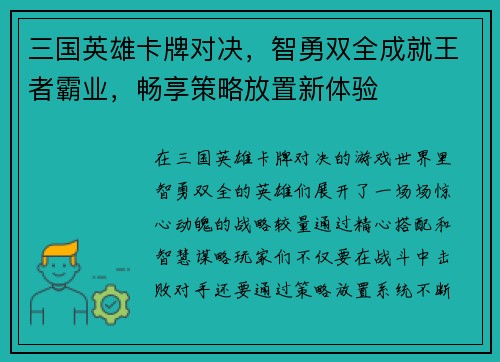 三国英雄卡牌对决，智勇双全成就王者霸业，畅享策略放置新体验