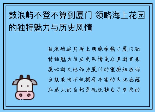 鼓浪屿不登不算到厦门 领略海上花园的独特魅力与历史风情