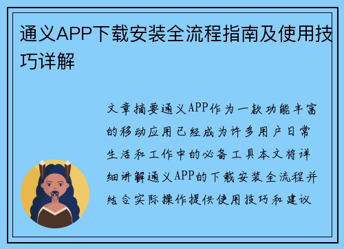 通义APP下载安装全流程指南及使用技巧详解